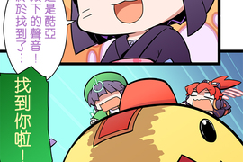 網路妖精開工啦 第48話 網路妖精開工啦 第48話