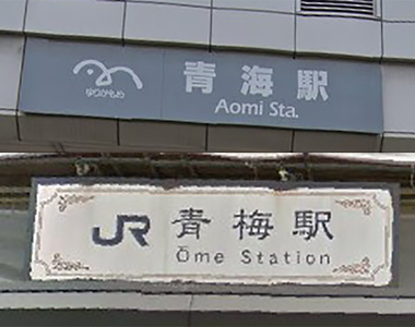 《青海站與青梅站》偶像搞混車站錯過演唱會 小室あいか羞愧道歉……