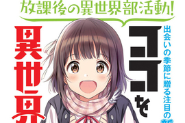 異世界社團漫畫《這裡就是異世界》這麼說來台北車站也是一座地下城…… 異世界社團漫畫《這裡就是異世界》這麼說來台北車站也是一座地下城……