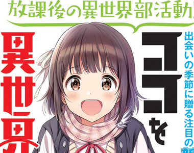 異世界社團漫畫《這裡就是異世界》這麼說來台北車站也是一座地下城……