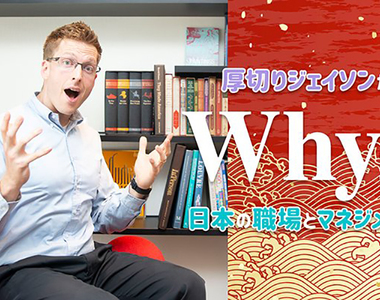 厚切傑森吐槽《日本公司怪習慣》誰規定上班工作就要綁死在座位……