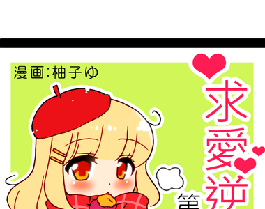 求愛逆襲 第8話