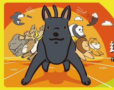 台灣土狗超進化《戽斗星球進化RUN》台灣犬也戽斗惹✰超嗨路跑in台北✰9月10日開始報名