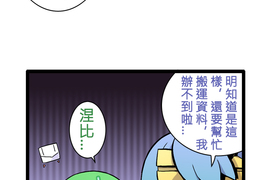 網路妖精開工啦 第9話