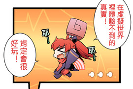 網路妖精開工啦 第10話