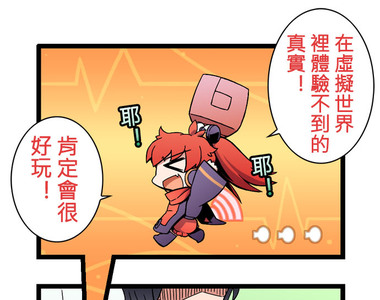 網路妖精開工啦 第10話