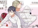 BL新刊《SWEETと呼ぶにはまだ早い》甜點職人間酸甜交織的美味戀情 BL新刊《SWEETと呼ぶにはまだ早い》甜點職人間酸甜交織的美味戀情