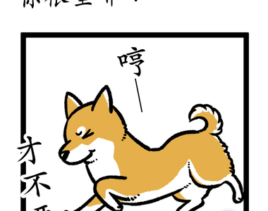 內有萌犬～漫畫家的狗日記 第7話