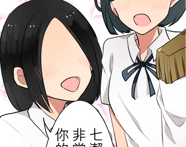 偽娘男友 第49話