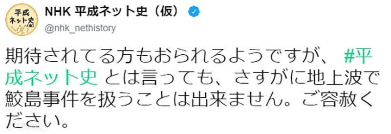 鮫島事件 日本網路史最恐怖一頁連nhk也不敢報導的禁忌