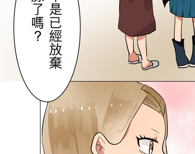 偽娘男友 第50話