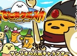High咖罪不可赦《蛋黃哥鬥惡龍》RPG手遊✰為了讓夥伴們變回沒幹勁的懶蛋蛋,戰鬥吧! High咖罪不可赦《蛋黃哥鬥惡龍》RPG手遊✰為了讓夥伴們變回沒幹勁的懶蛋蛋,戰鬥吧!