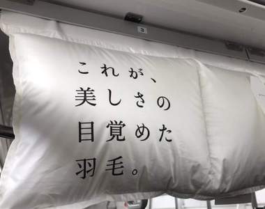 《電車布團廣告》這麼軟綿的模樣怎麼可能忍得住不去摸