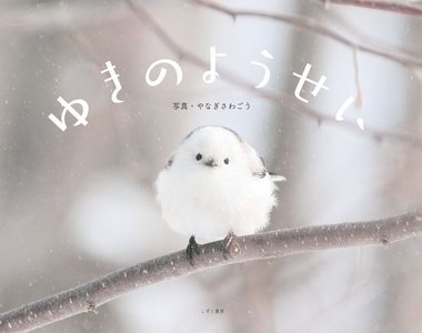 居酒屋老闆也太可愛 做出《銀喉長尾山雀》雪之妖精蘿蔔泥