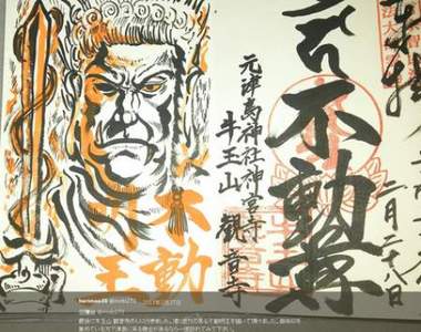 《特色神社寺廟御朱印》覺得很不一樣但也要滿心虔誠的收下喔