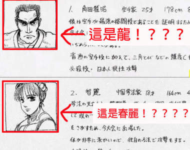 《快打旋風初期設定》翻開過去這些資料覺得真是太勁爆惹