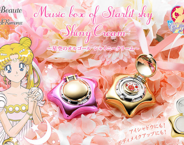《美少女戰士化妝品》星空音樂盒打亮眼影