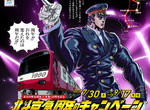 《京濱急行電鐵×北斗神拳》我要在「北斗神拳站」下車~聽起來好炫XD 《京濱急行電鐵×北斗神拳》我要在「北斗神拳站」下車~聽起來好炫XD