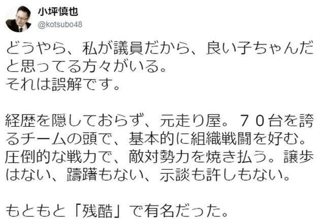 日本市議員名言 我本來就以殘酷出名 議會打架可以發揮前暴走族的戰鬥力