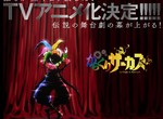 傀儡馬戲團《魔偶馬戲團動畫化確定》作者「藤田和日郎」特別繪製賀圖三連發 傀儡馬戲團《魔偶馬戲團動畫化確定》作者「藤田和日郎」特別繪製賀圖三連發