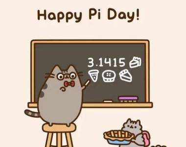 先別管白色情人節了《圓周率生日快樂》今天一定要做這些事