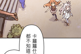 餐桌冒險譚 第25話