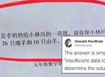 《中國小五數學題紅到國際》網友想盡辦法找出合理解釋... 《中國小五數學題紅到國際》網友想盡辦法找出合理解釋...