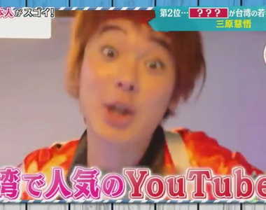 街頭訪問《台灣最紅的5位日本人》身為台灣人全部都有聽過嗎?