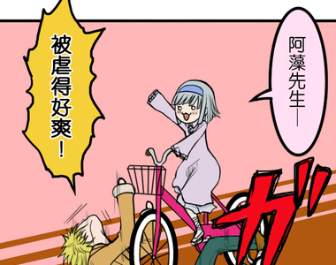 閃開，讓最帥的來 第24話