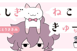 《貓貓漫畫新連載》撿到一隻不可思議的二足步行襪子貓 《貓貓漫畫新連載》撿到一隻不可思議的二足步行襪子貓