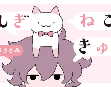 《貓貓漫畫新連載》撿到一隻不可思議的二足步行襪子貓