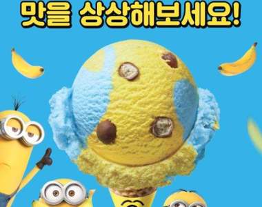 韓國31夏季第一波《小小兵限定冰品》隱藏版6吋蛋糕根本捨不得吃