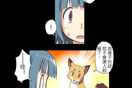 無家可歸的狐神 第7話