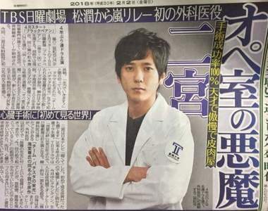 春季日劇《二宮和也》變身外科醫 接棒松本潤《99.9》同時段主演