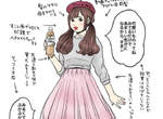 炎上《午後紅茶女子》醜化午後紅茶女性客群的插畫引發網友批判 炎上《午後紅茶女子》醜化午後紅茶女性客群的插畫引發網友批判