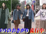 日本女生流行穿《爸爸的舊衣服》老爸的舊衣服其實正走在時尚最前端!? 日本女生流行穿《爸爸的舊衣服》老爸的舊衣服其實正走在時尚最前端!?
