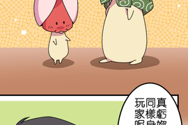 香菇君，你在做什麼? 第25話