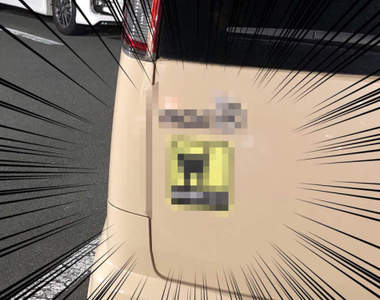 無意義但《可能遭來嫉妒的車貼》車主根本只是想炫耀而已吧ww