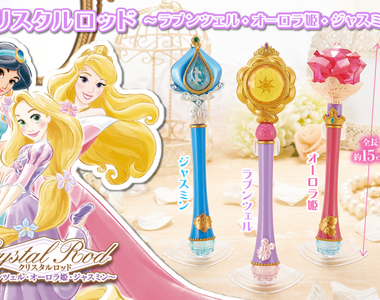 《迪士尼公主魔杖第2彈》搶錢啊QQ 第二彈才推出第三彈情報就出來了~居然是反派魔杖