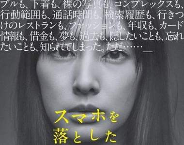 社群時代警訊《原本以為只是手機掉了》北川景子最新主演電影 讓你體驗手機帶來的恐怖...