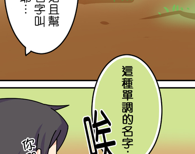 香菇君，你在做什麼? 第26話