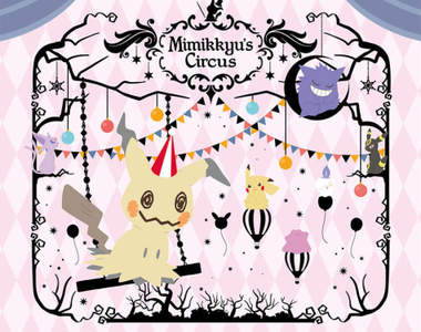 精靈寶可夢《謎擬Q馬戲團一番賞》「Pokemon Mimikkyu’s Circus」啊啊~想要那個披肩