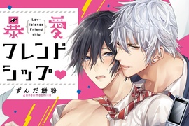 ❤掰彎直男②❤BL漫畫《成為朋友的第1步就是啪啪啪♂》銀色自然捲的傢伙超工口,不過我喜歡… ❤掰彎直男②❤BL漫畫《成為朋友的第1步就是啪啪啪♂》銀色自然捲的傢伙超工口,不過我喜歡…