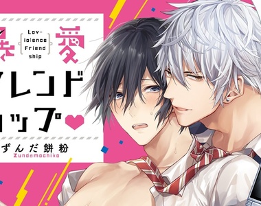 ❤掰彎直男②❤BL漫畫《成為朋友的第1步就是啪啪啪♂》銀色自然捲的傢伙超工口，不過我喜歡…