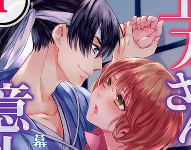 史詩H漫畫《穿越時空愛「上」妳》想要跟「土方歲三」浪漫鴛鴦浴,和「伊達政宗」&「真田幸村」玩3P高潮迭起!!!