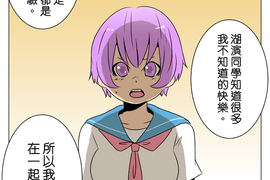 撲克臉女孩 第32話