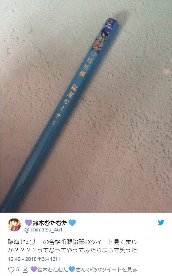 衝擊 合格祈願鉛筆的真相 為考生提升戰鬥力的竟然是賽亞人