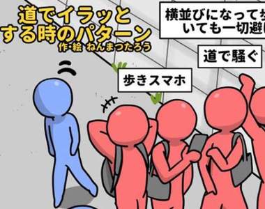 《路人擋路應對法》憤怒的繪師這次又要凶殘的對付白目啦
