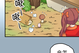 香菇君，你在做什麼? 第48話