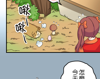 香菇君，你在做什麼? 第48話